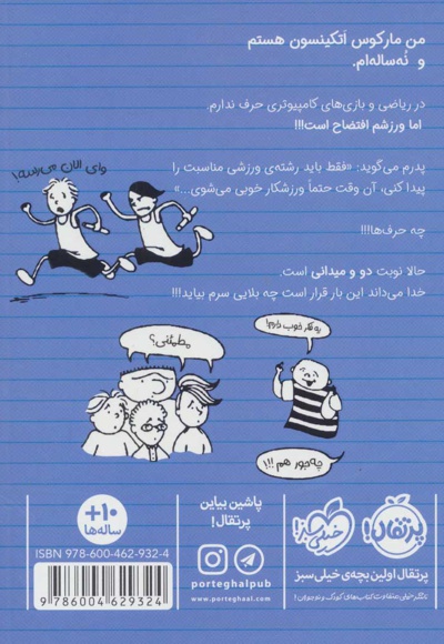 ورزشکار زورکی 3